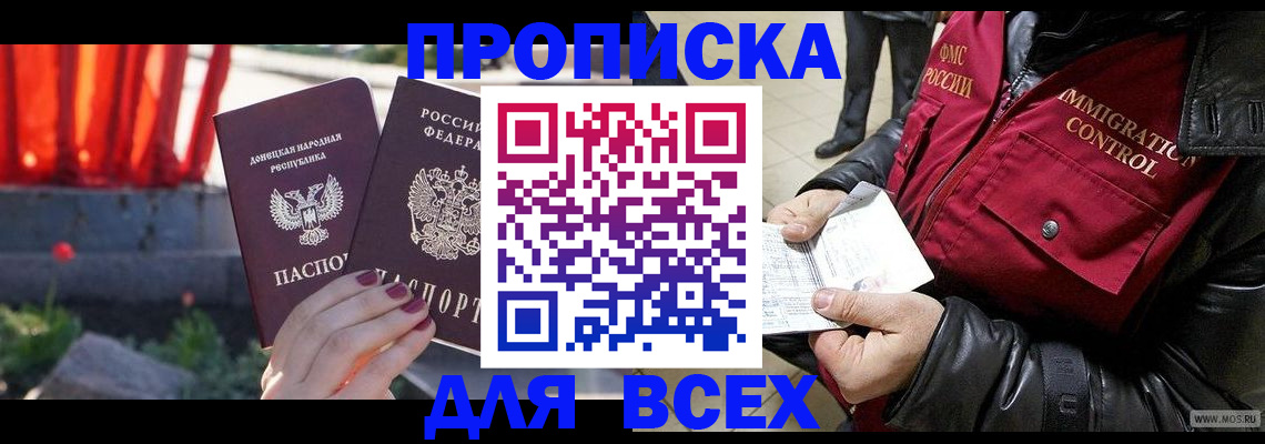 прописка в Старой Купавне